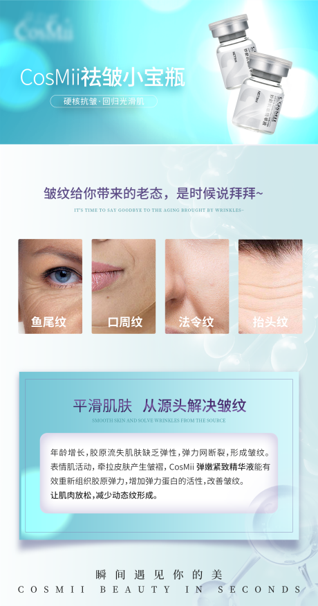 源文件下载【医美产品科普】编号：45450015354079424