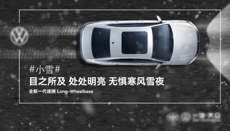 源文件下載【汽車小雪海報】編號：97580015412358889