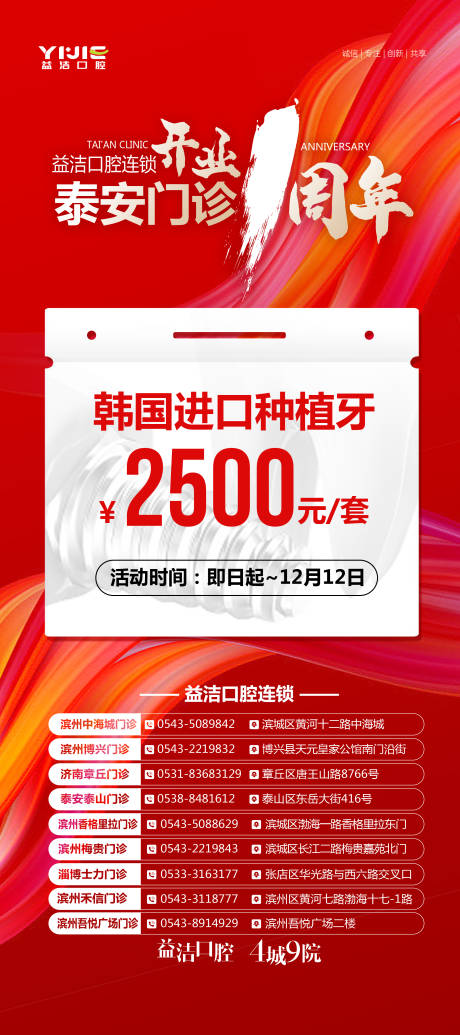 源文件下载【口腔门诊开业周年活动海报】编号：20230330003619867