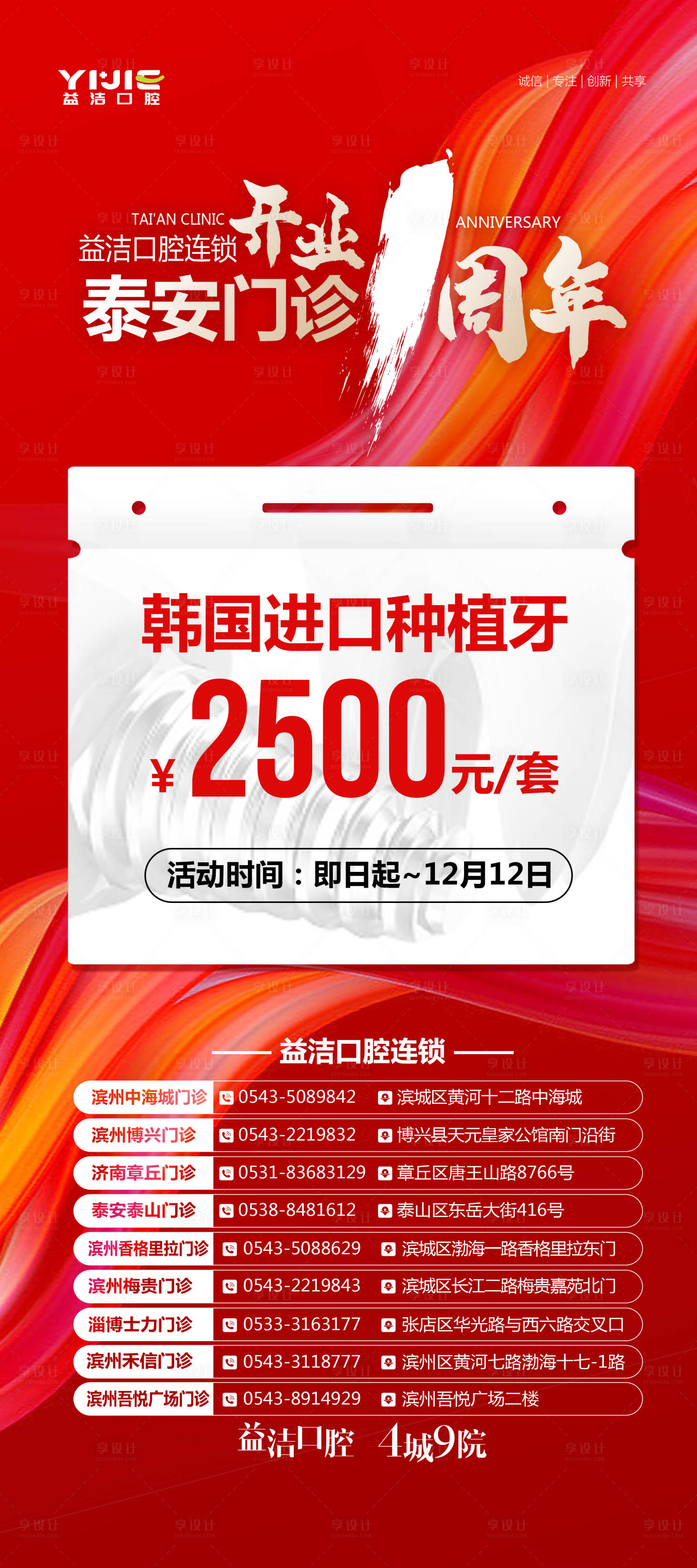 源文件下载【享设计】搜索编号：61640015718521511【口腔门诊开业周年活动海报】