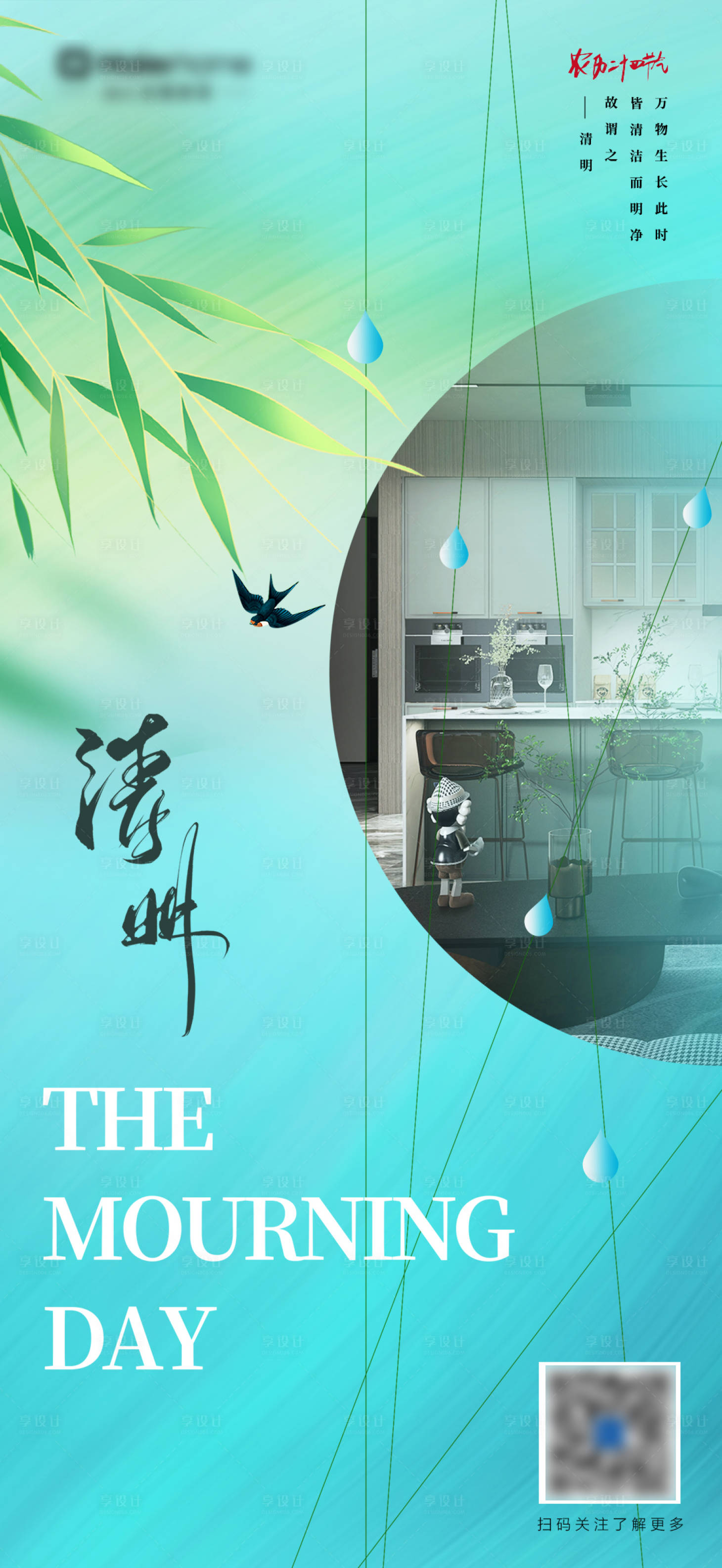 源文件下載【享設計】搜索編號：42360015644043898【清明節(jié)海報】
