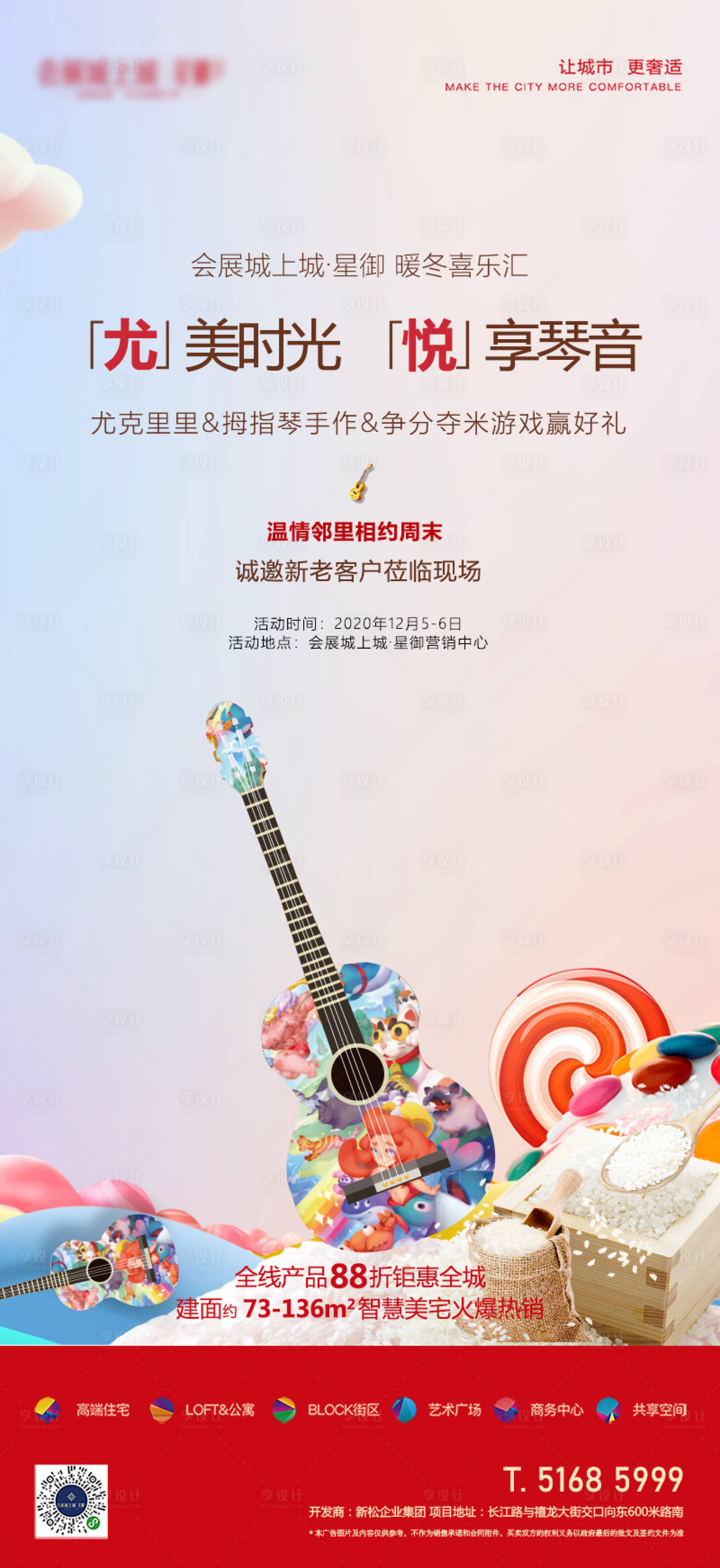源文件下載【尤克里里地產活動海報】編號：96340015460388565