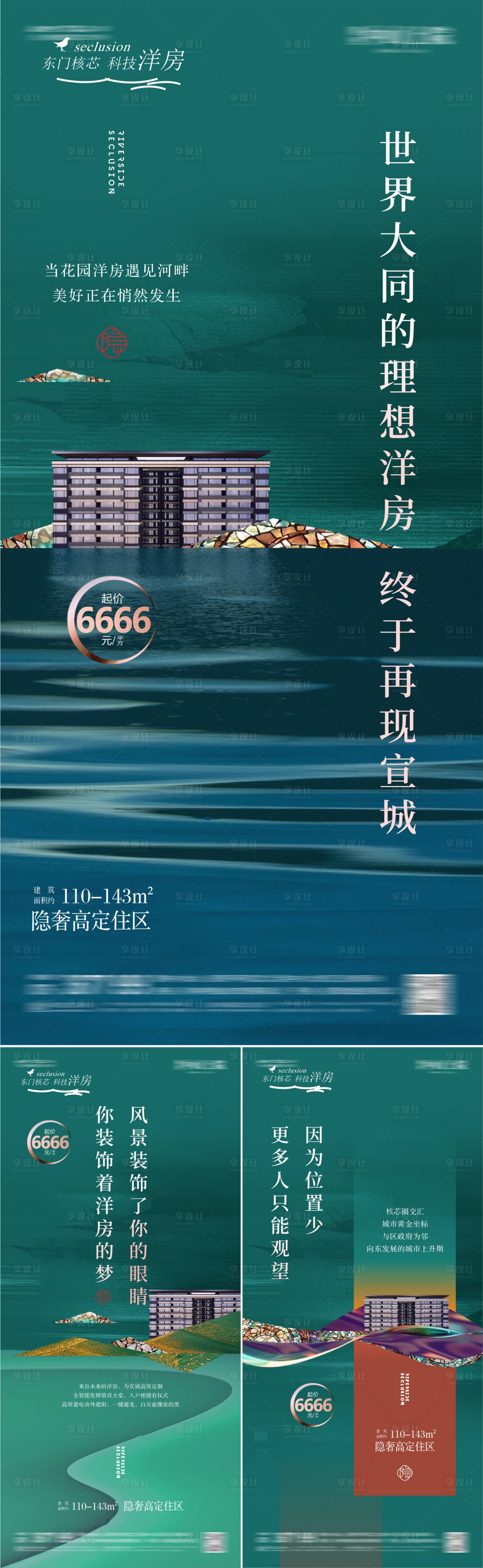 源文件下載【享設(shè)計】搜索編號：24270015290947495【地產(chǎn)高端價值點系列】