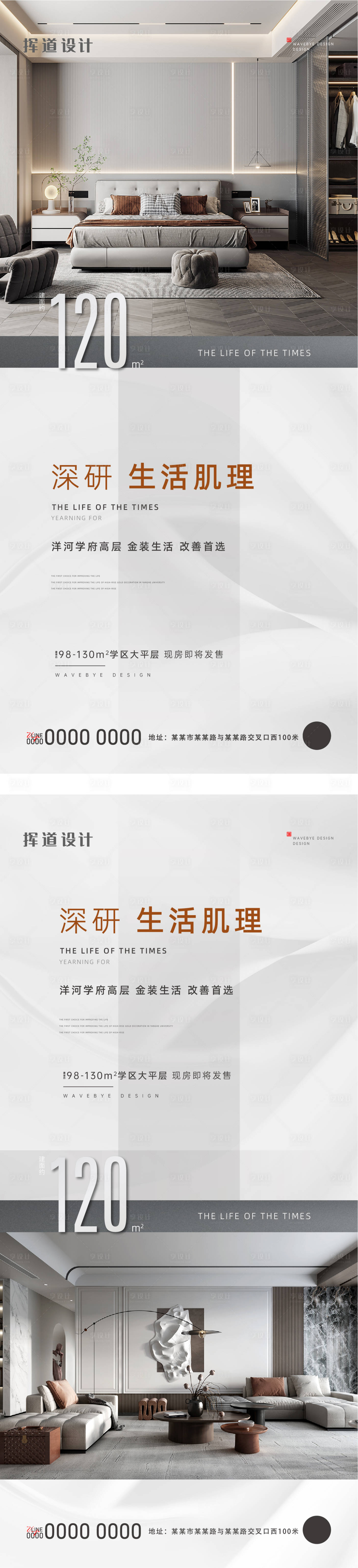 源文件下载【地产户型价值品质高端洋房白色海报】编号：81840015771408540