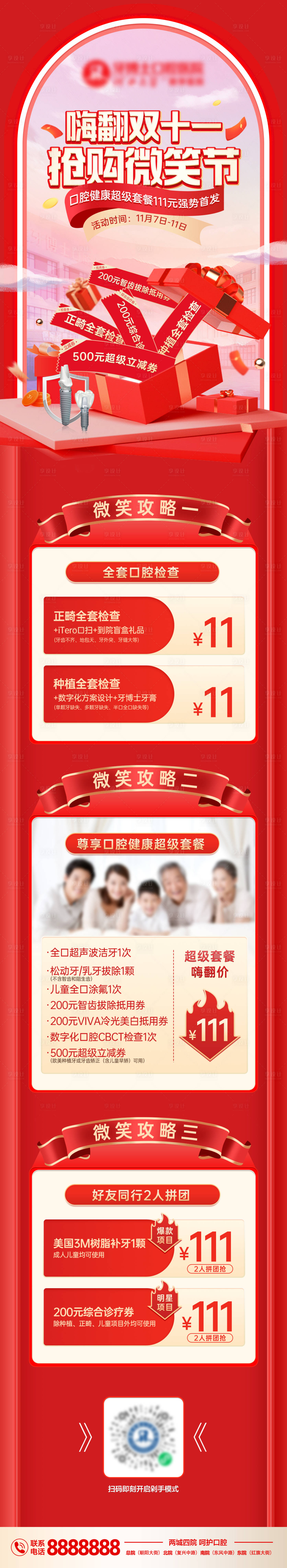 源文件下載【享設計】搜索編號：92510015678842302【嗨翻雙十一搶購微笑節-長圖海報】
