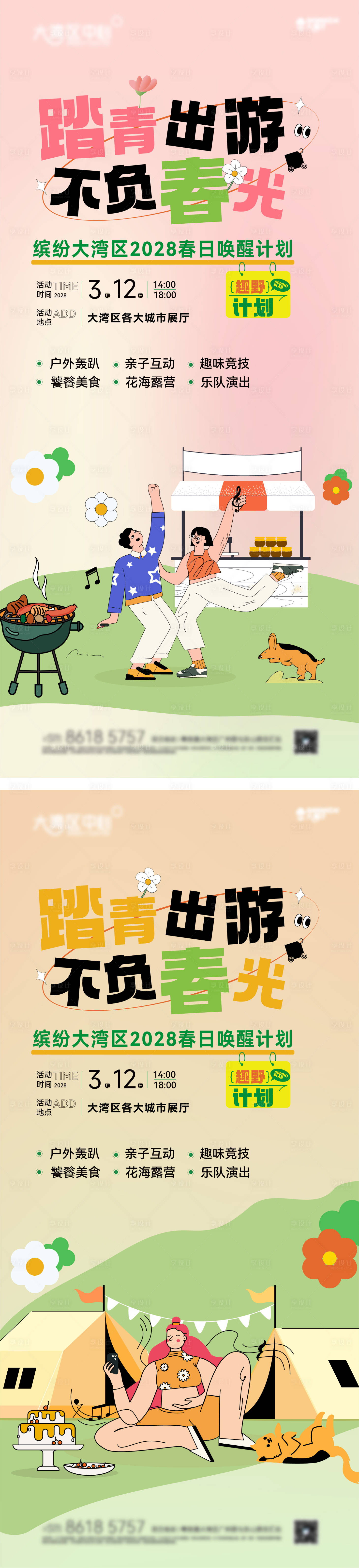 源文件下載【享設計】搜索編號：18960015374284668【踏青海報 】