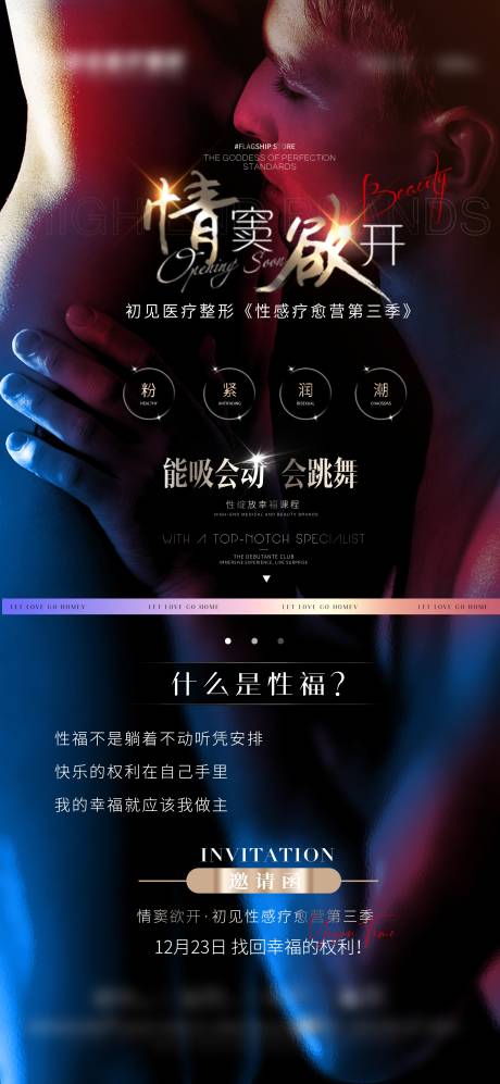 源文件下載【享設計】搜索編號：81120015328236272【私密邀請函海報】