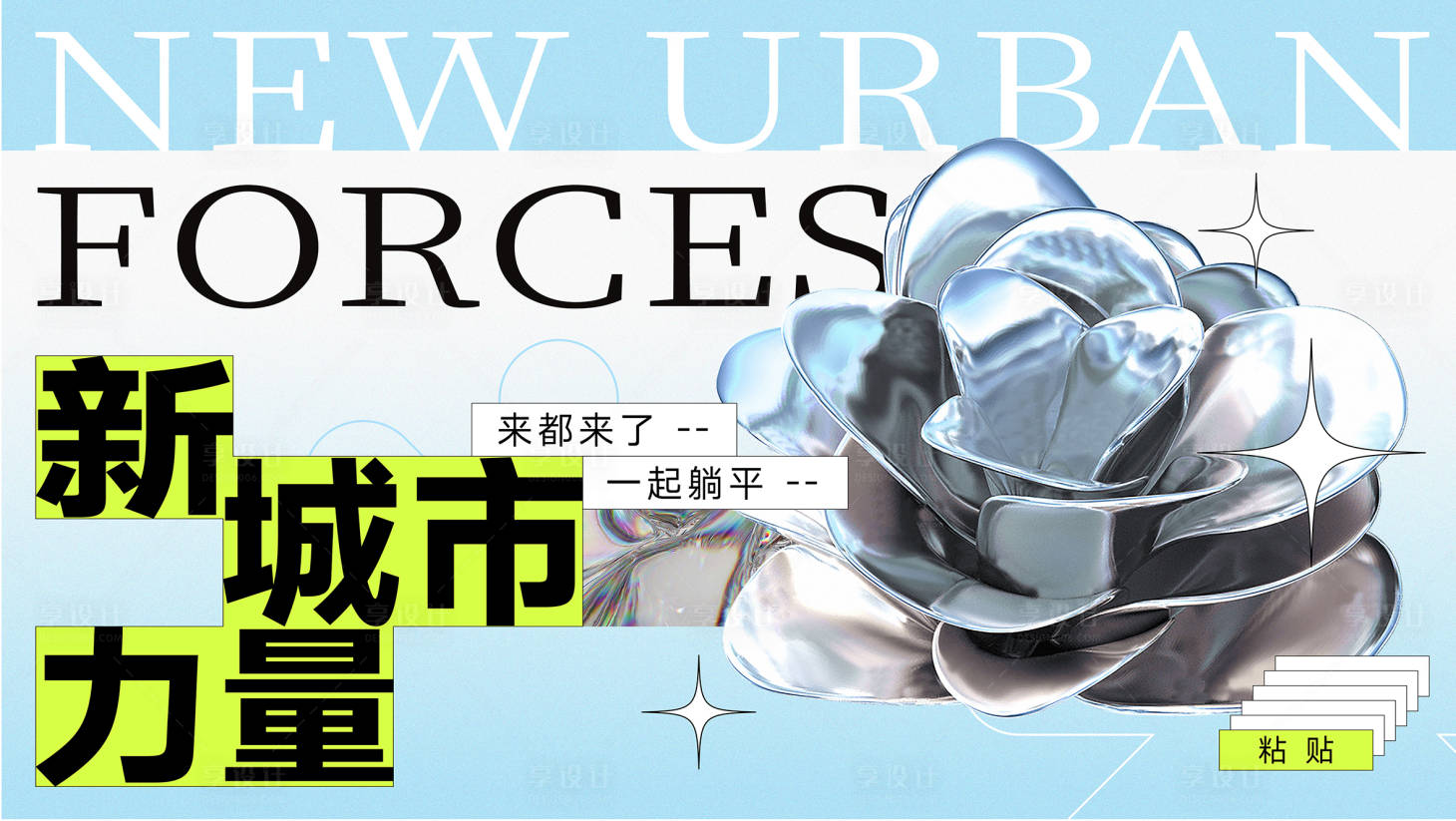 源文件下载【享设计】搜索编号：98320015740706854【主视觉】