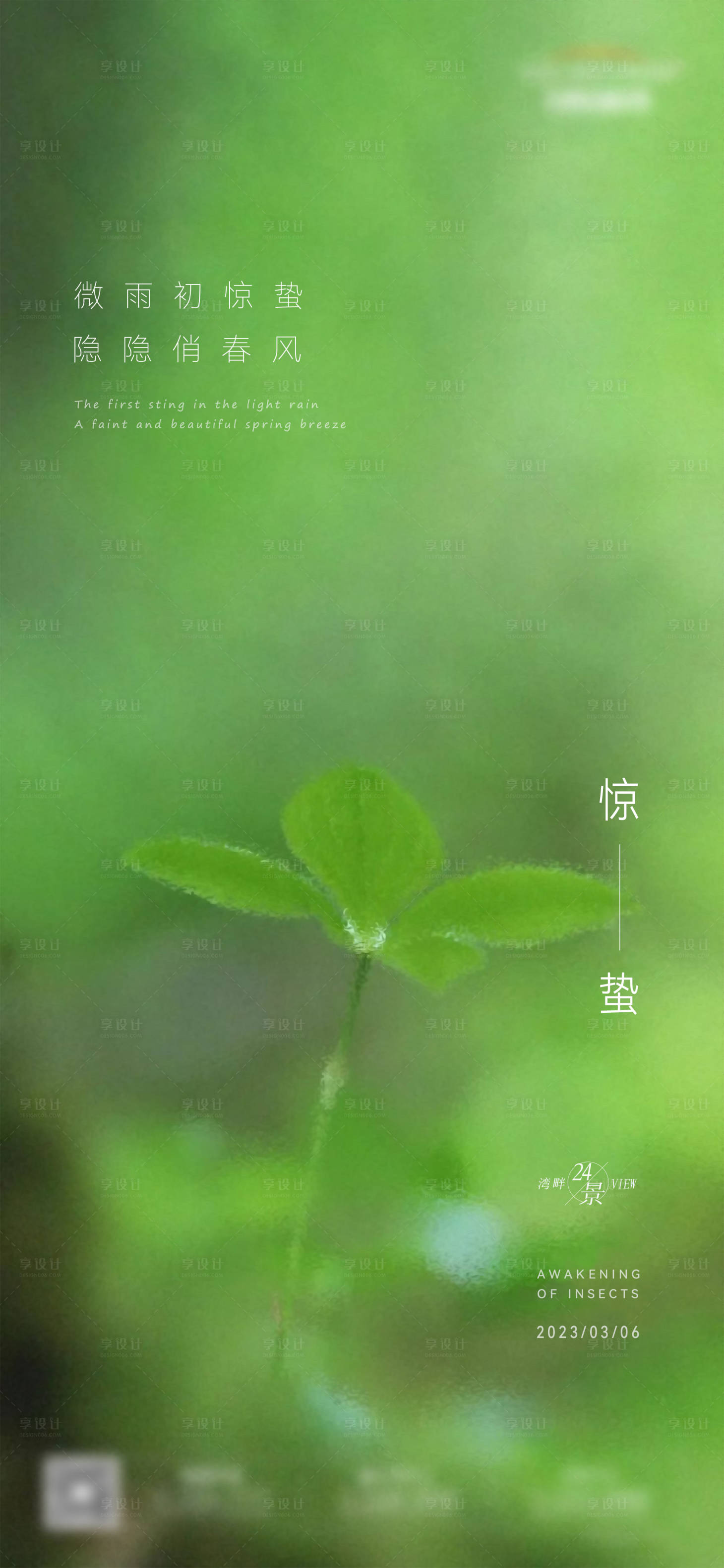 源文件下載【享設計】搜索編號：80160015125471535【房地產驚蟄節氣海報】