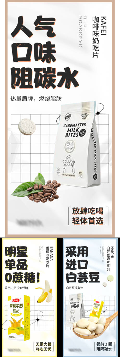 减肥白芸豆咖啡香蕉肠道阻断产品系海报