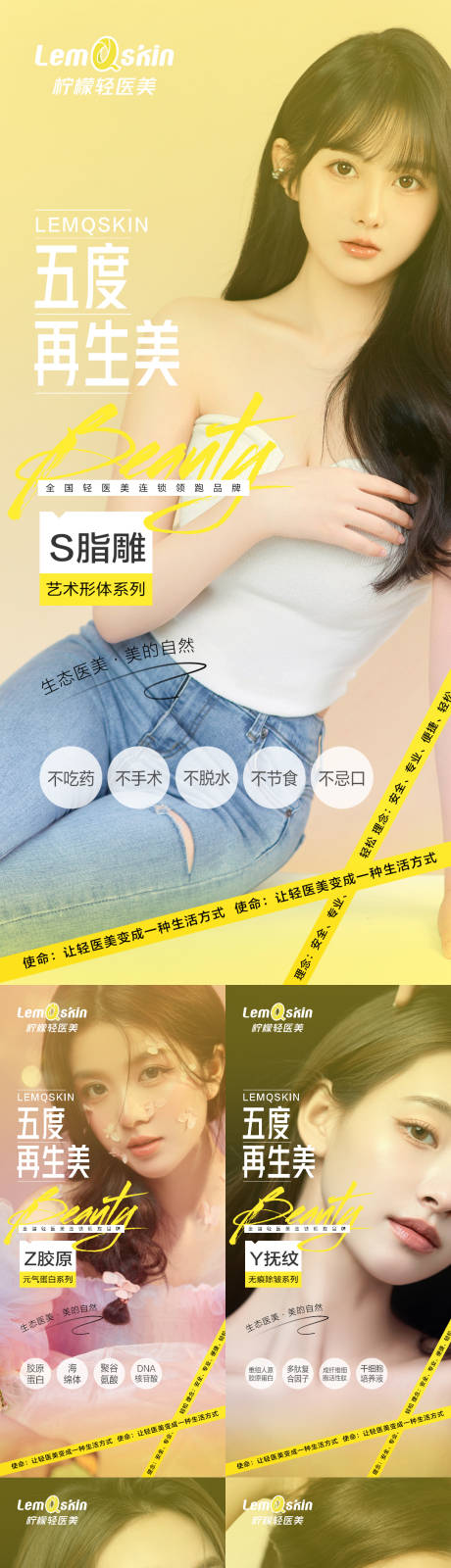 源文件下载【医美品相海报】编号：20230320103649728