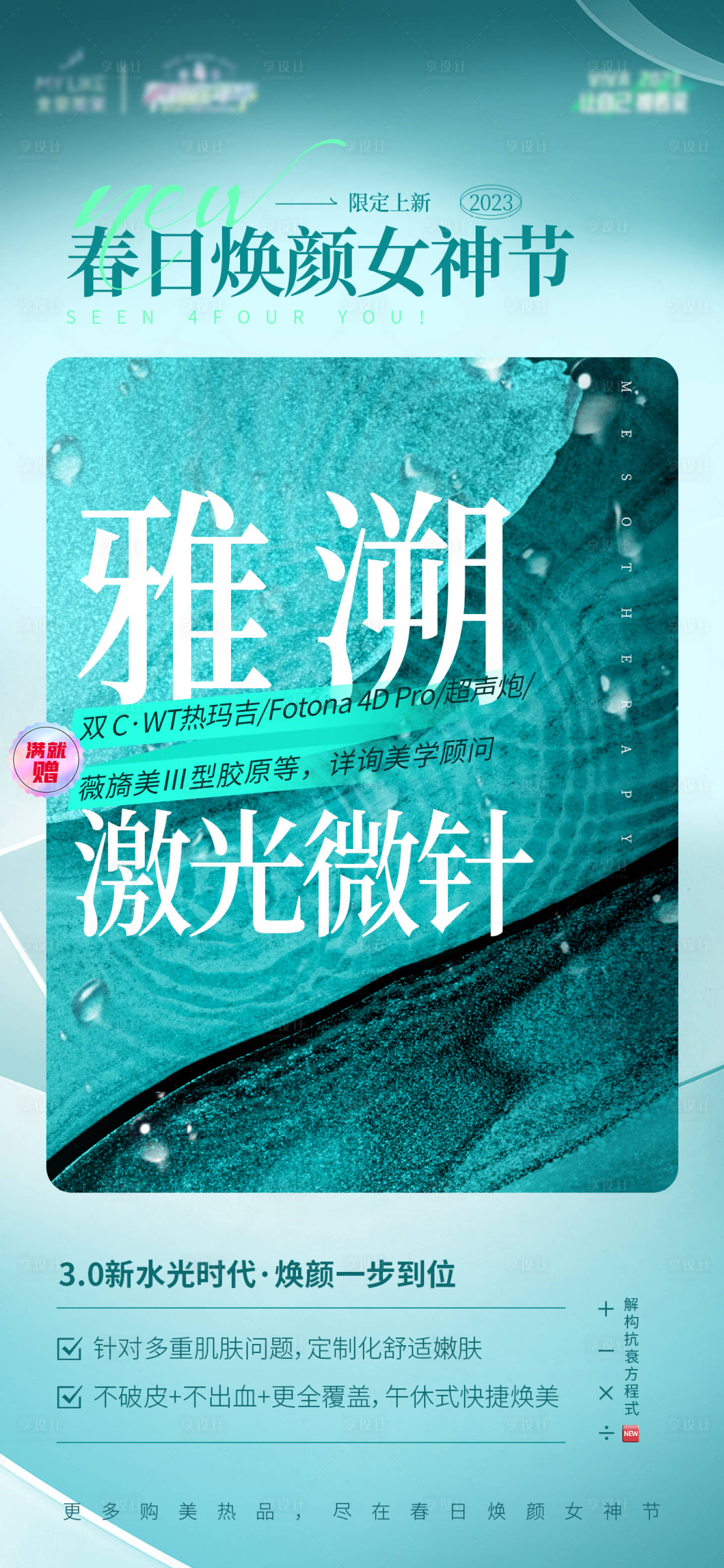 源文件下载【雅溯激光微针海报】编号：13800015476447661