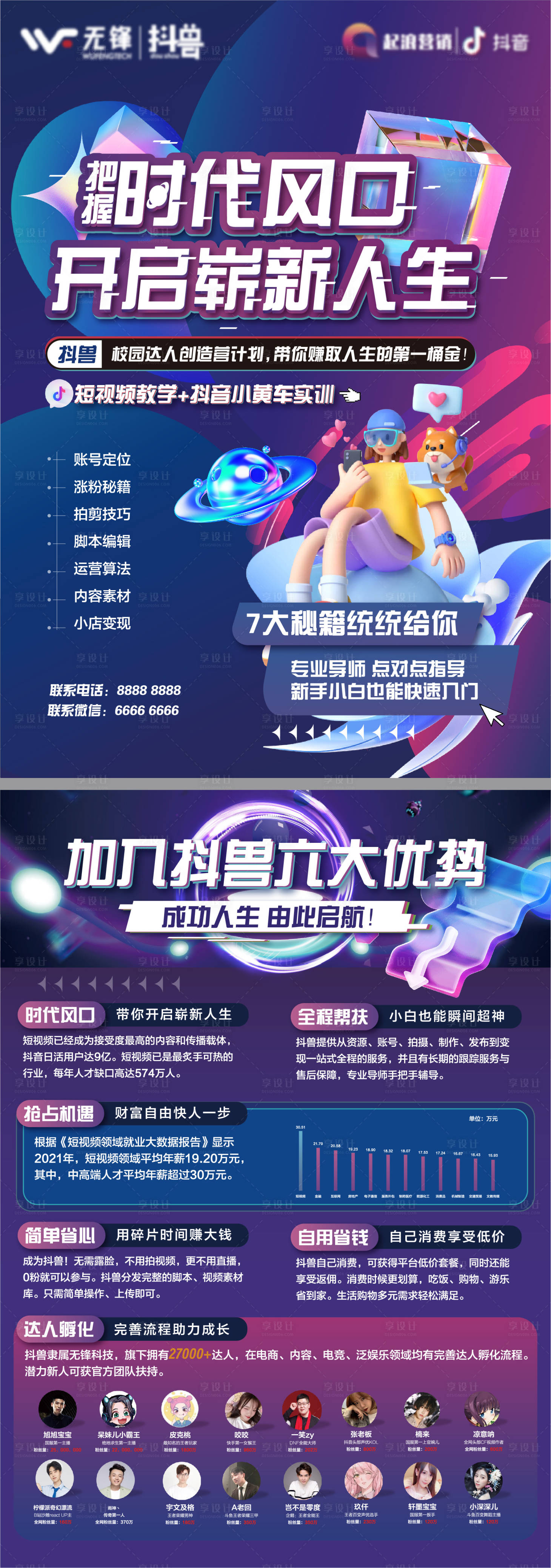 源文件下载【享设计】搜索编号：26670015420562464【抖音拓客宣传单页 】