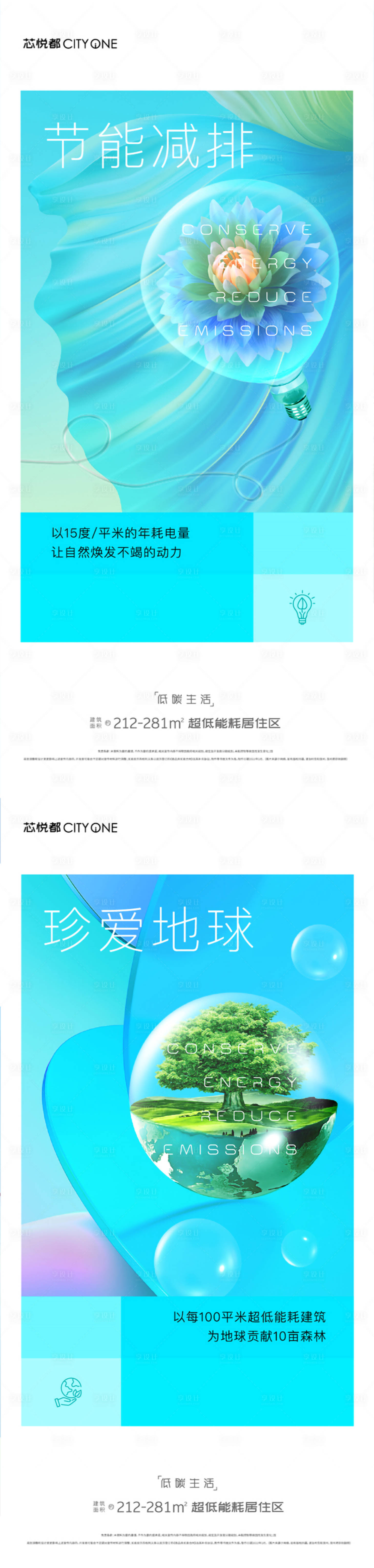 源文件下载【享设计】搜索编号：89410015158331679【科技住宅环保海报】
