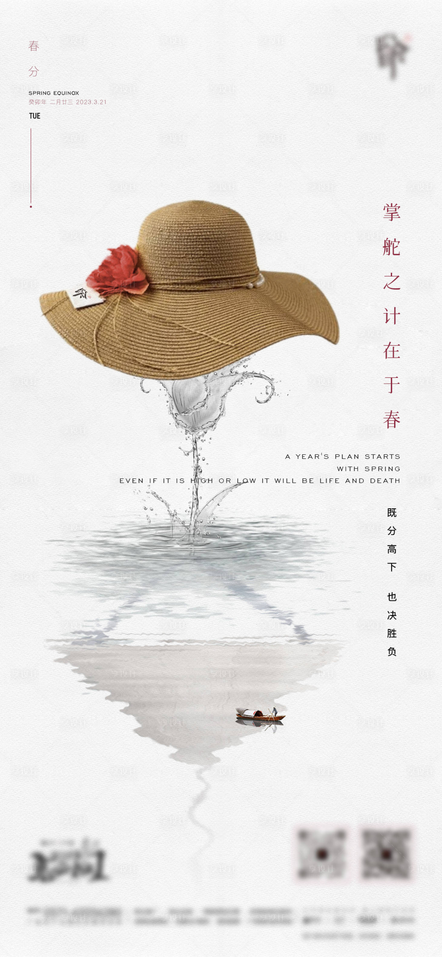 源文件下載【享設(shè)計(jì)】搜索編號：13420015453262209【春分刷屏海報(bào)】