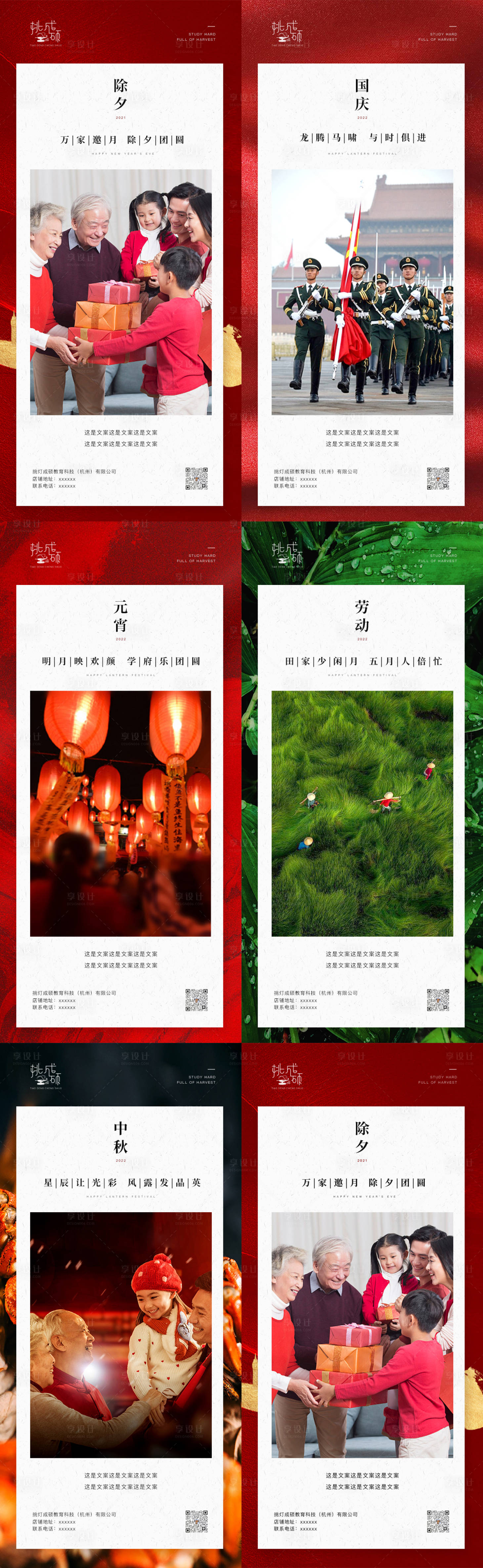 源文件下載【享設計】搜索編號：59080015388475348【除夕國慶元宵勞動節(jié)中秋系列海報】