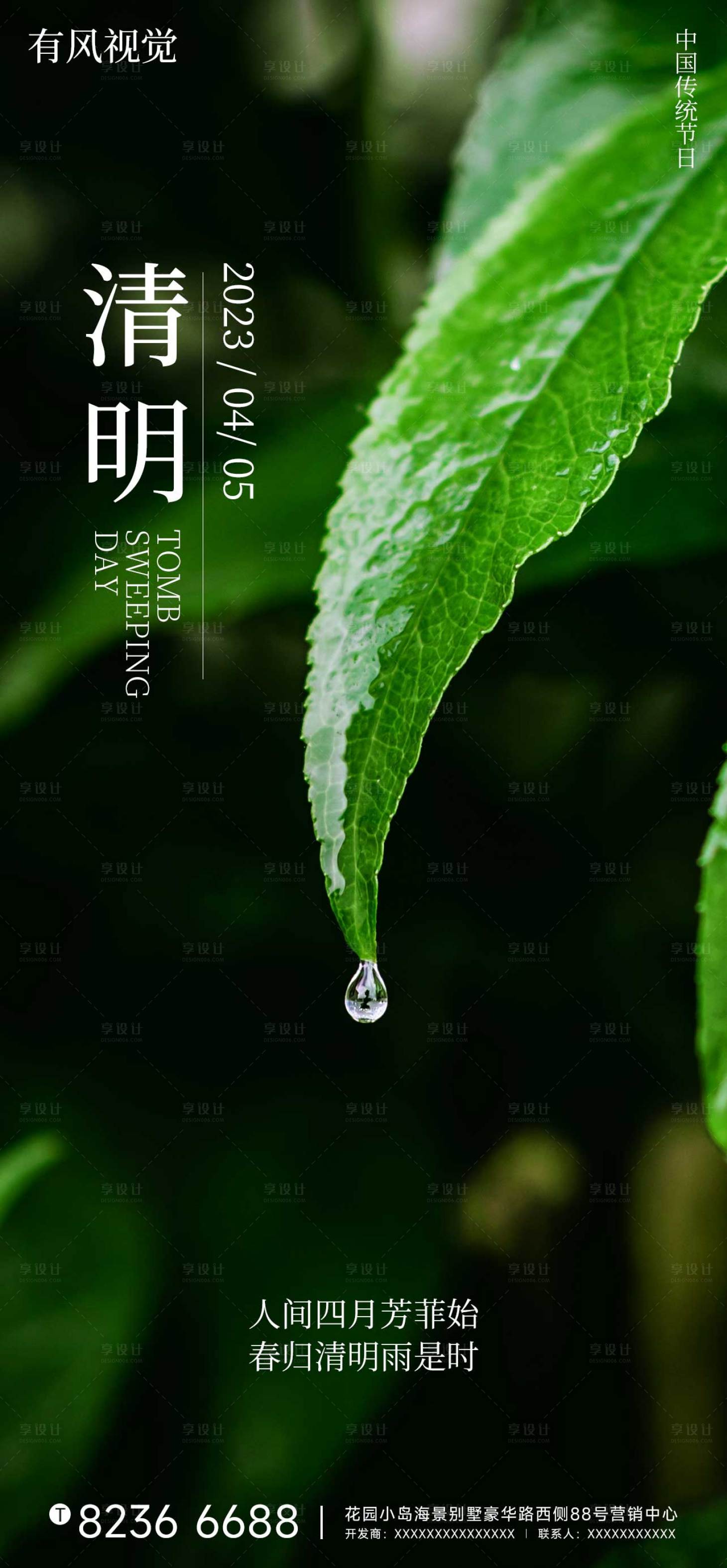 源文件下载【二十四节气清明海报】编号：42850015388585508