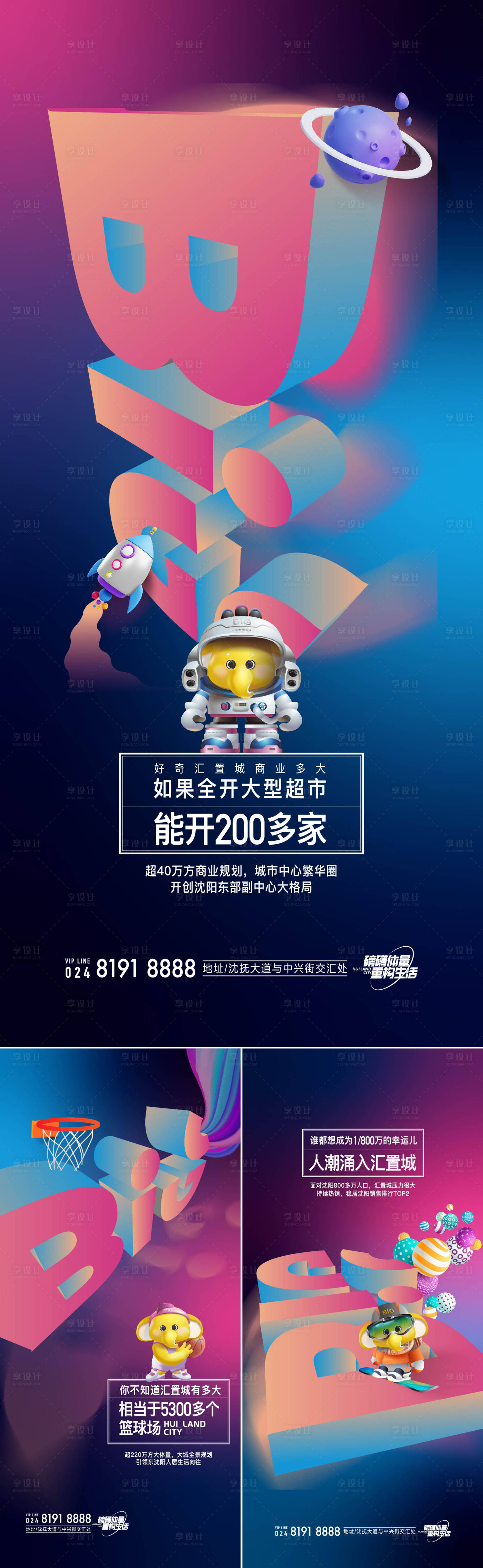 源文件下載【享設計】搜索編號：64100015653145885【地產商業系列海報 】