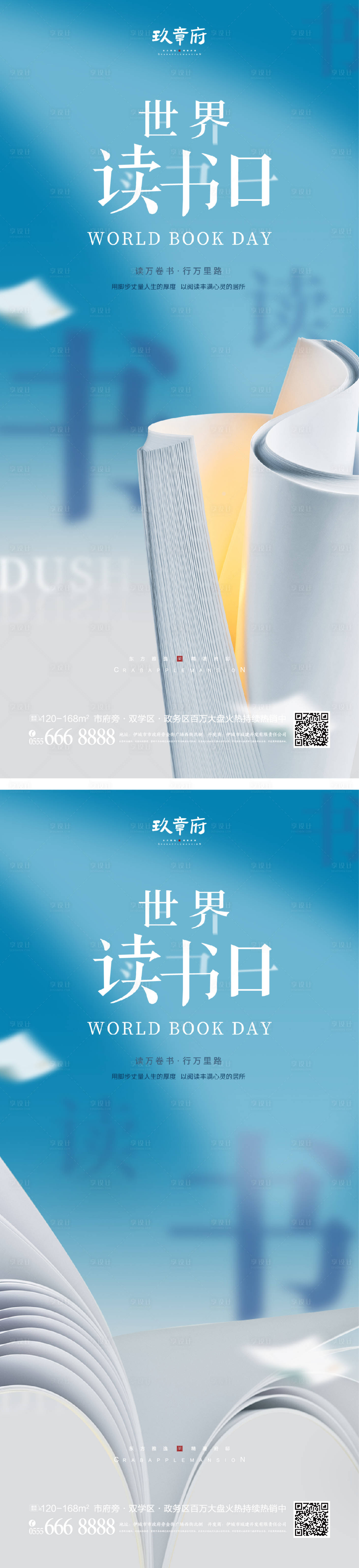 源文件下載【享設(shè)計(jì)】搜索編號(hào)：62420015550668288【世界讀書日節(jié)日海報(bào)】