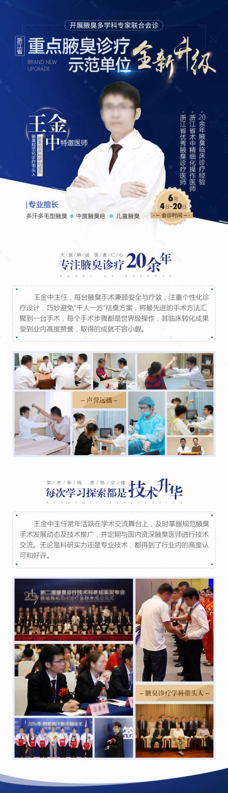 源文件下载【医院专家介绍学术成果海报】编号：34480003966263177