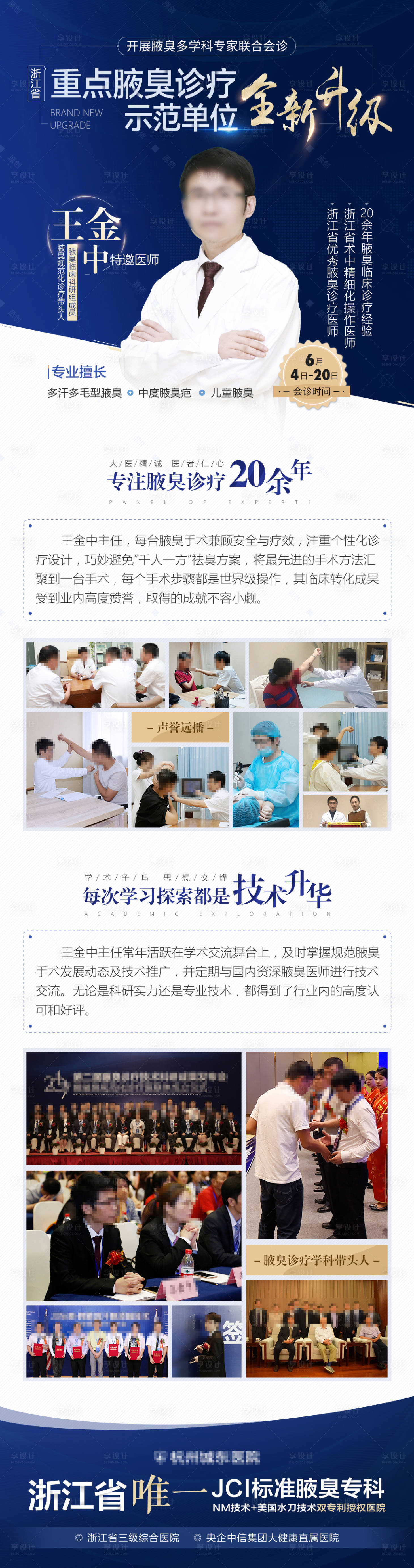 源文件下载【医院专家介绍学术成果海报】编号：34480003966263177