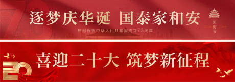 国庆海报展板