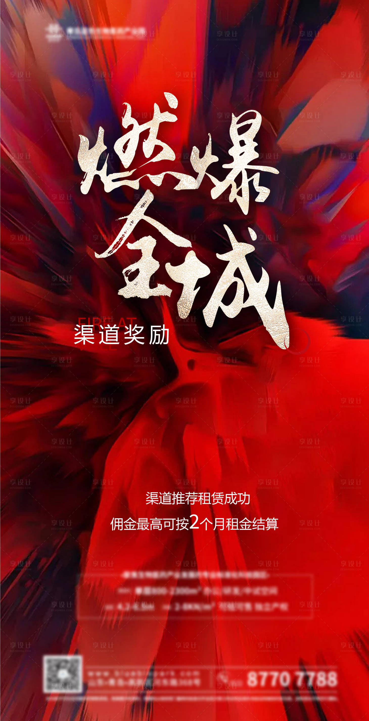 源文件下載【享設(shè)計】搜索編號：70030015162384448【地產(chǎn)渠道海報】