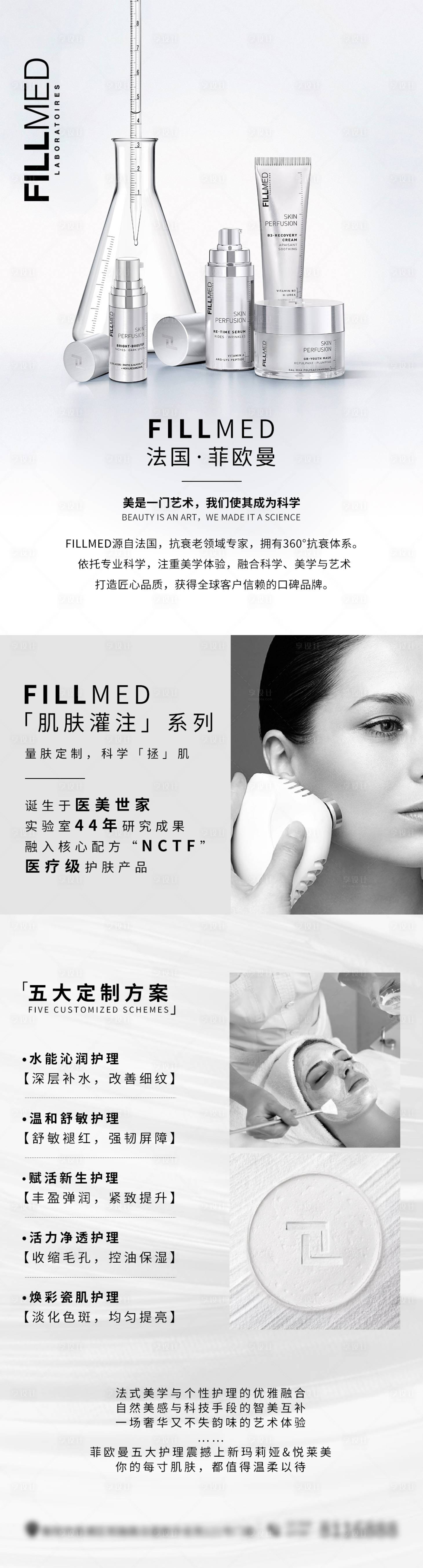 源文件下载【医美菲欧曼品牌介绍长图】编号：88690015140952663
