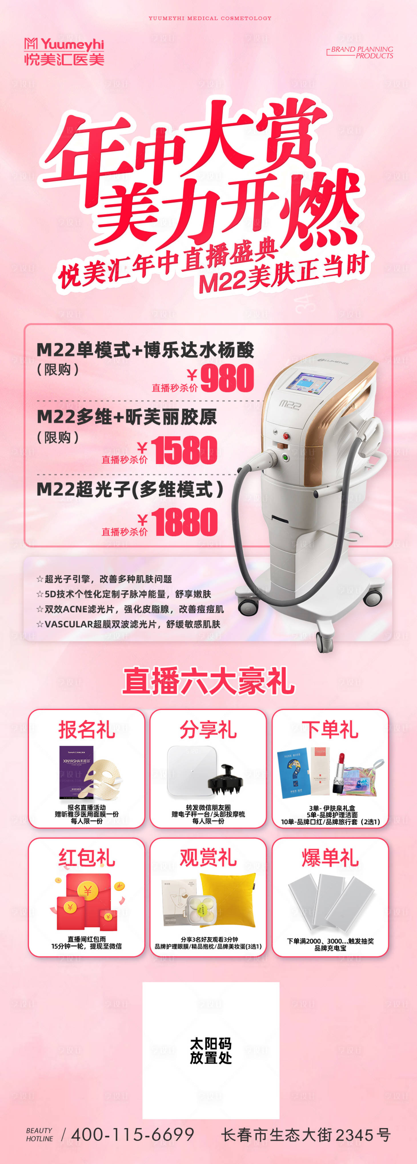 源文件下載【享設計】搜索編號：35320015237375148【醫美促銷長圖】