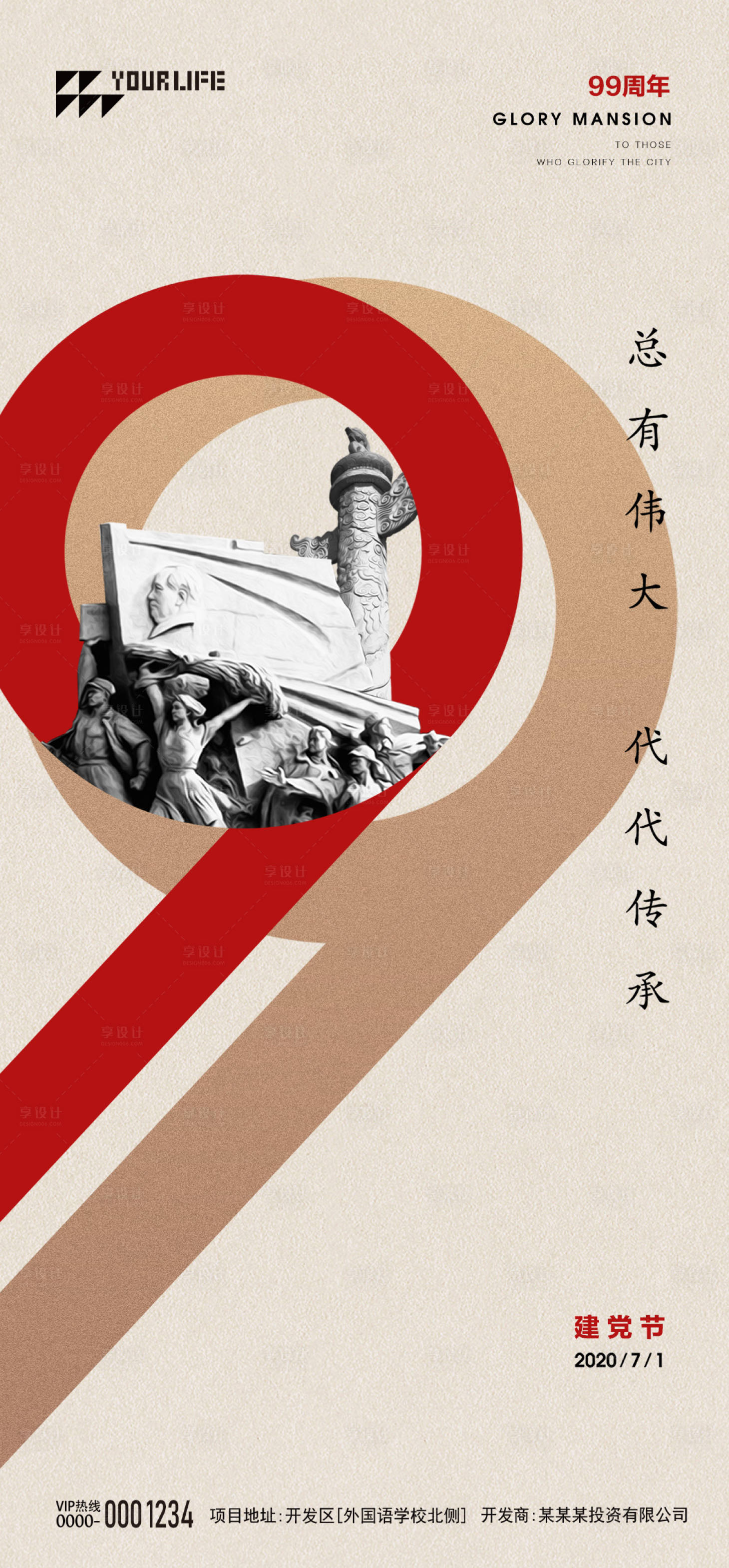 源文件下載【享設計】搜索編號：88900015282689961【建黨節】