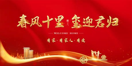 源文件下載【享設(shè)計(jì)】搜索編號(hào)：73800015235744267【地產(chǎn)交付活動(dòng)背景板】