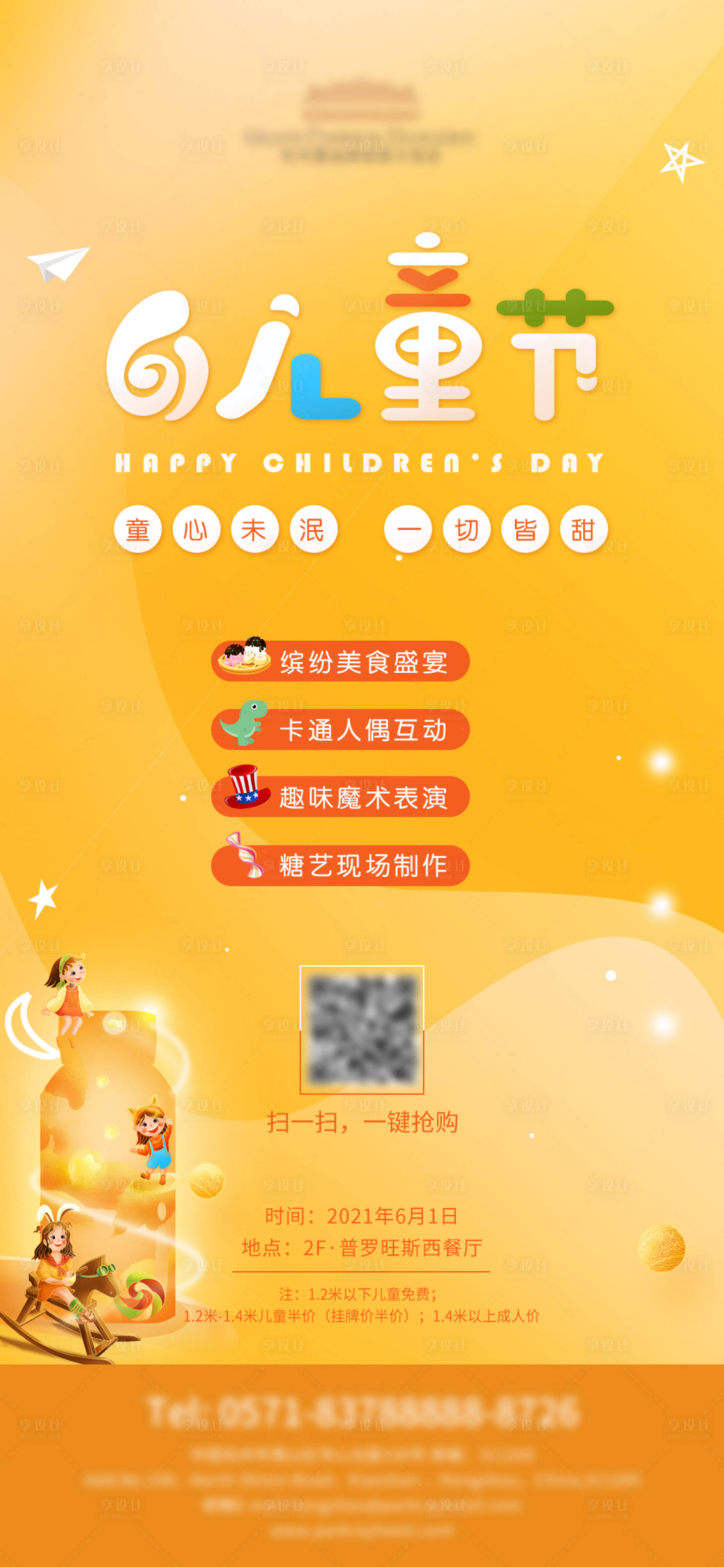 源文件下载【儿童节活动海报】编号：31460015705184116