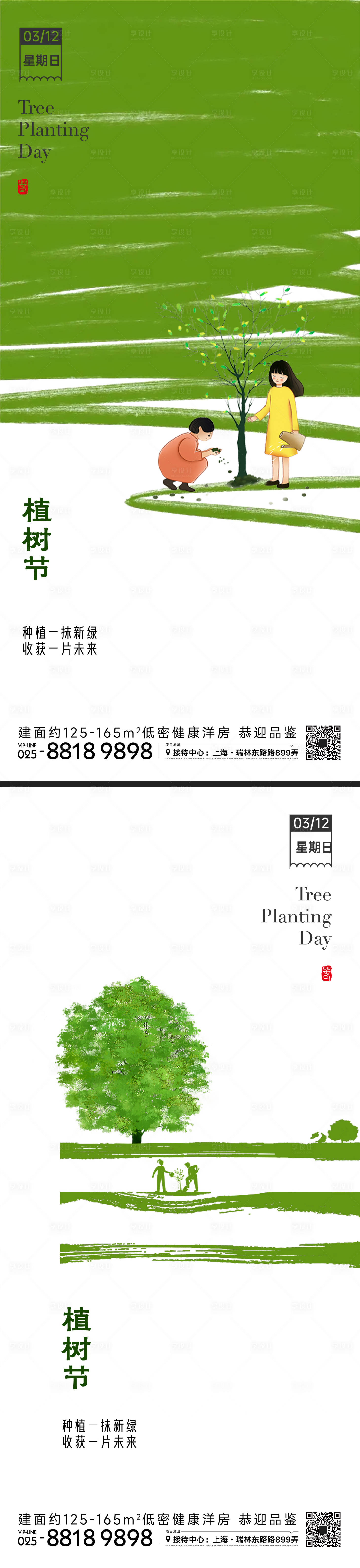 源文件下载【享设计】搜索编号：93200015297556228【植树节海报】