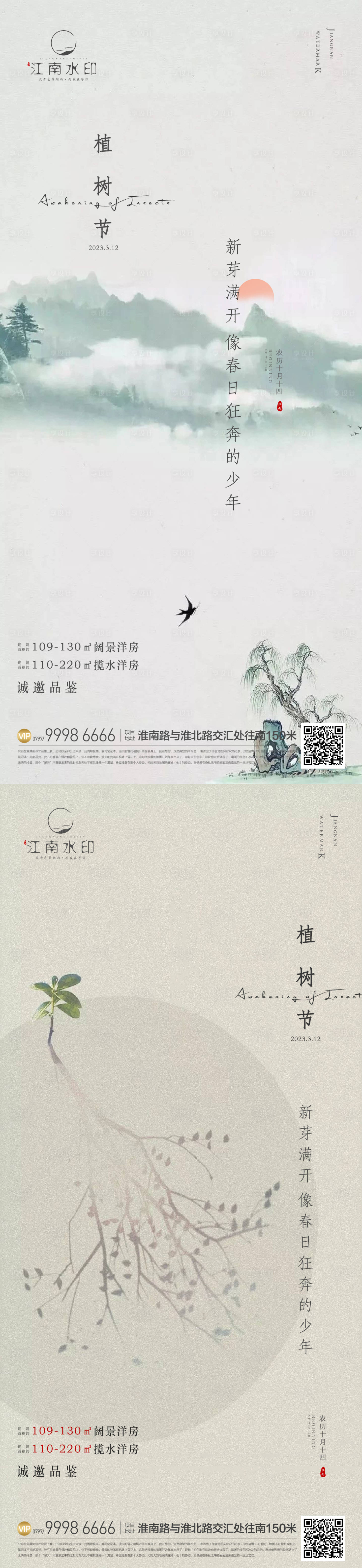 源文件下载【享设计】搜索编号：23470015170231519【地产植树节海报】