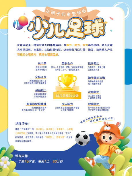 源文件下载【儿童足球海报】编号：23730015411438723