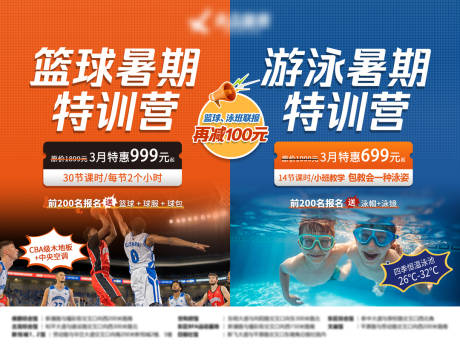 源文件下載【暑期招生單頁】編號：82170015122373475