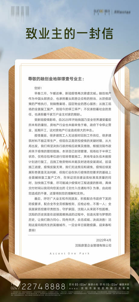 源文件下载【享设计】搜索编号：47050015274606867【房地产致业主的一封信海报】