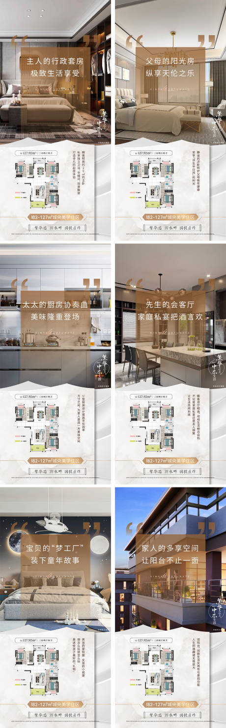 源文件下载【地产户型配套价值点系列海报】编号：40070015116153791