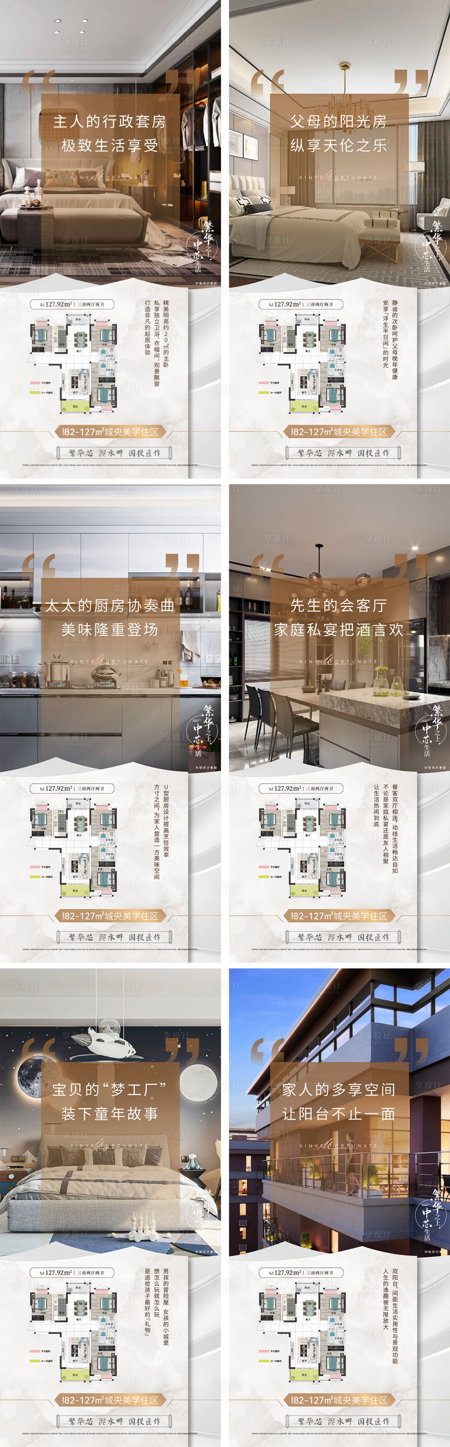 源文件下載【地產戶型配套價值點系列海報】編號：40070015116153791