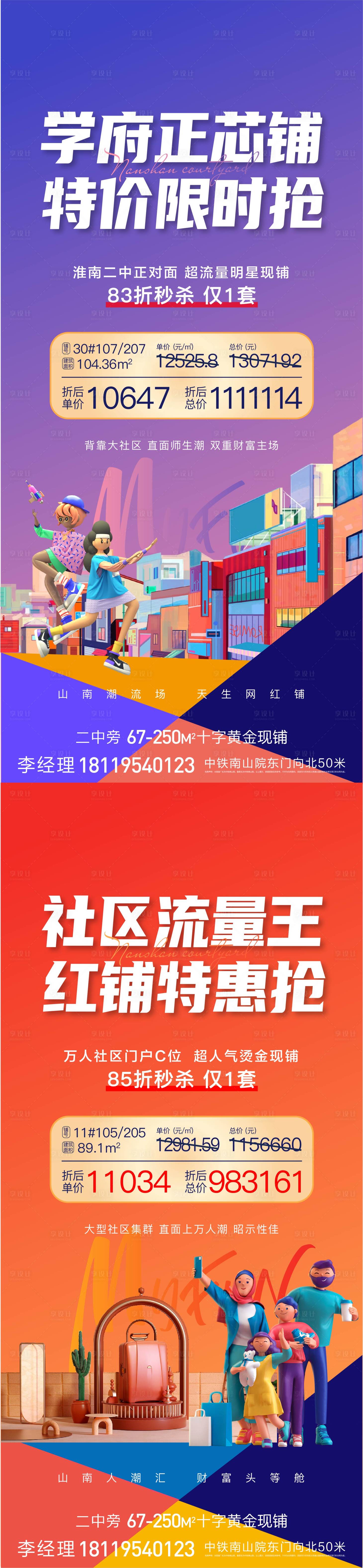 源文件下載【享設計】搜索編號：65160015654225827【商鋪地產】