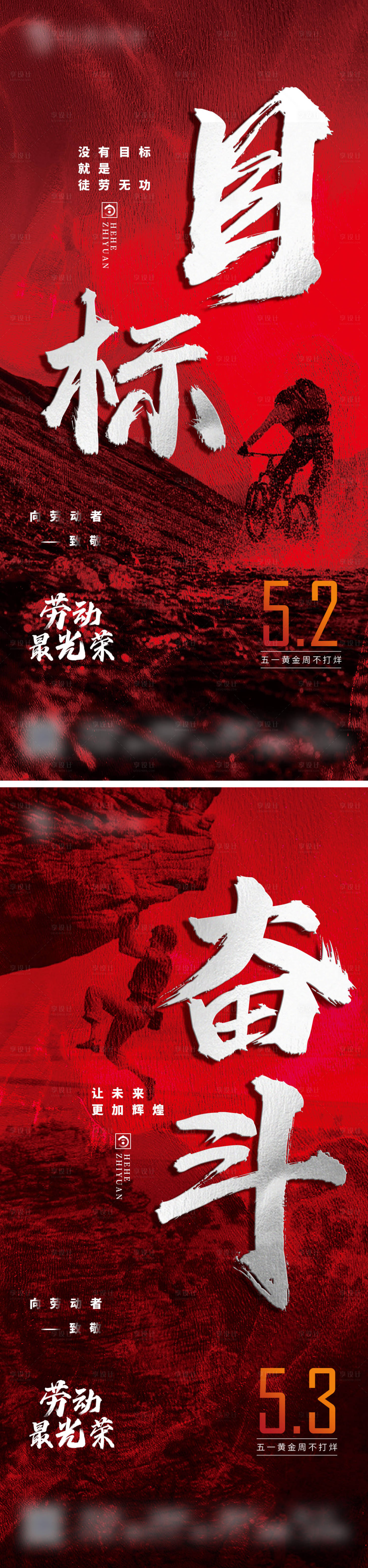 源文件下載【享設計】搜索編號：76960015695443147【正能量激勵沖刺海報】