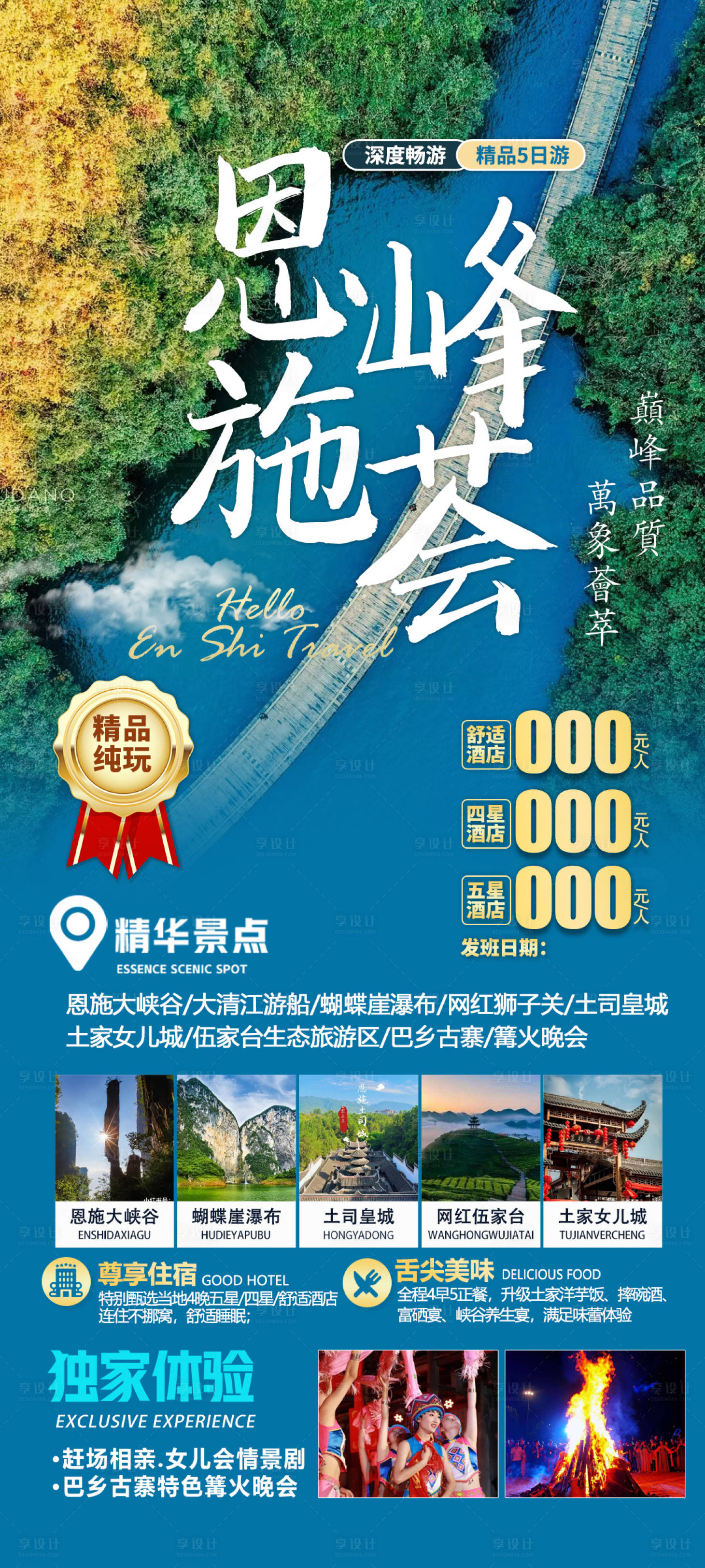 源文件下载【恩施峰荟】编号：29240015754335984