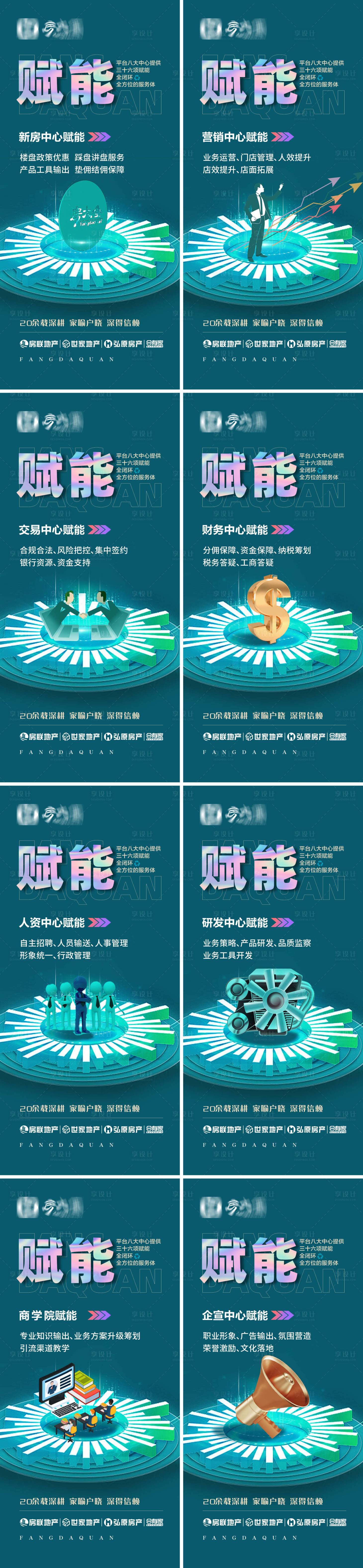 源文件下載【享設(shè)計】搜索編號：11810015557914703【招商加盟賦能海報 】