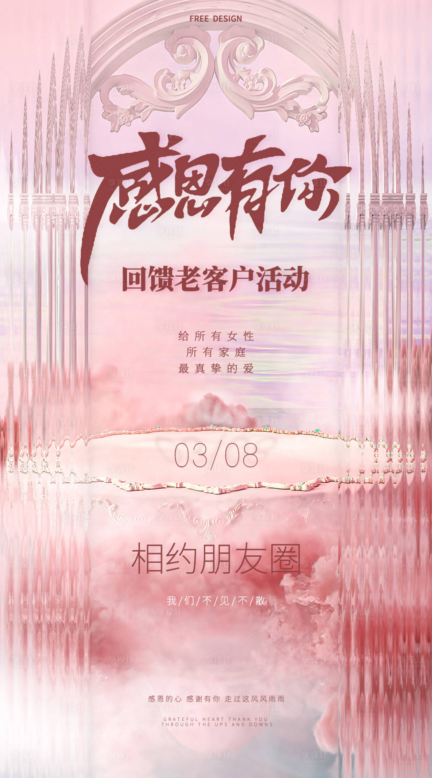 源文件下载【享设计】搜索编号：29280015140018285【感恩回馈海报】