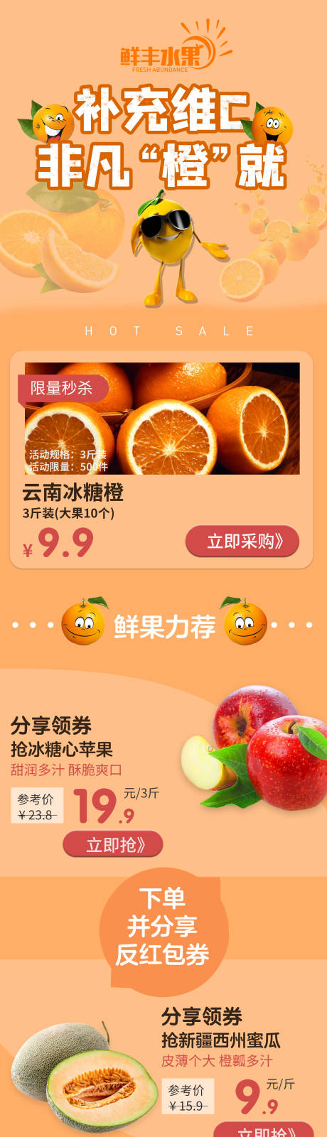 源文件下载【享设计】搜索编号：50700015175244745【水果促销专题设计】