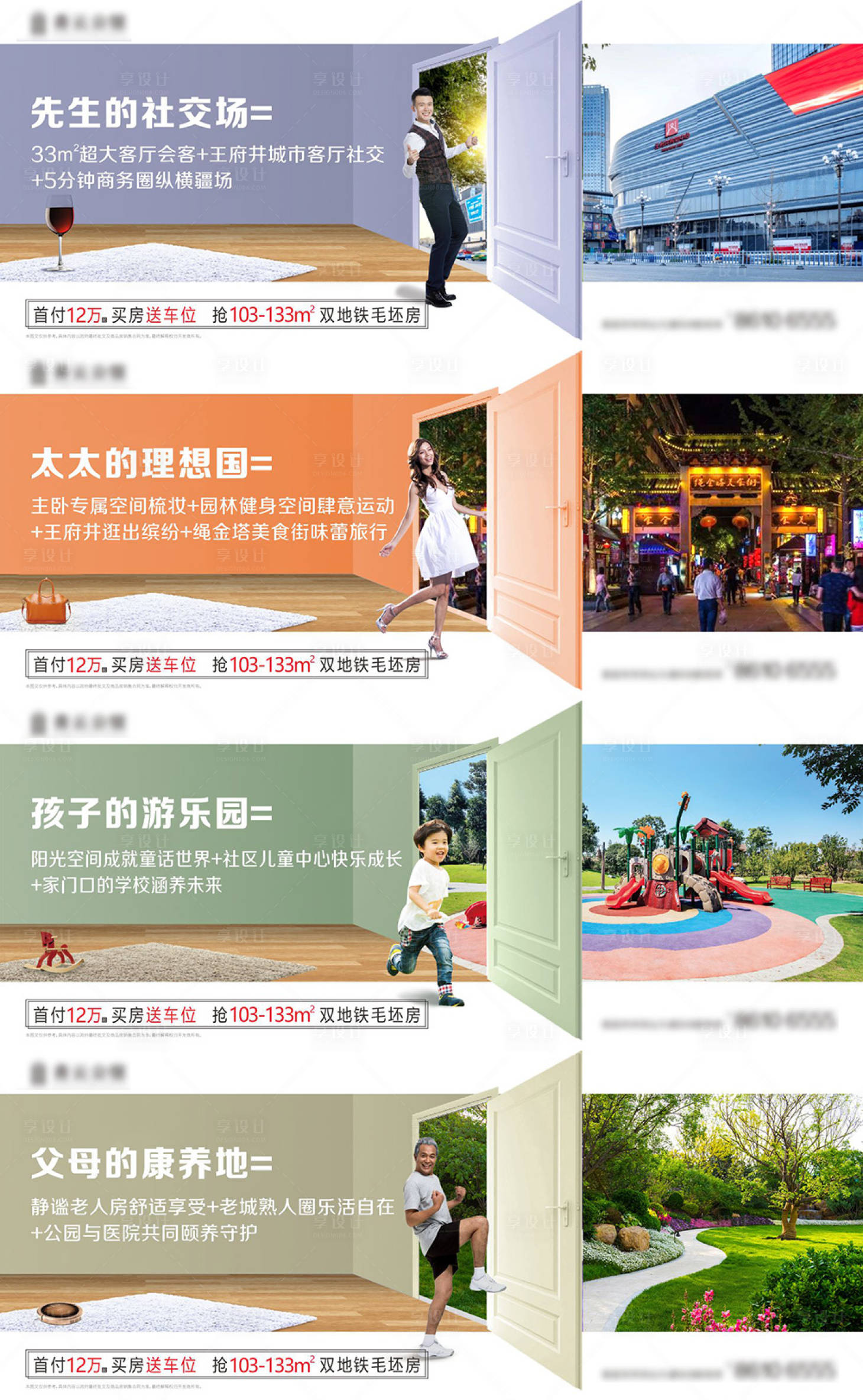 源文件下载【地产配套价值异形单图】编号：24590015689568114
