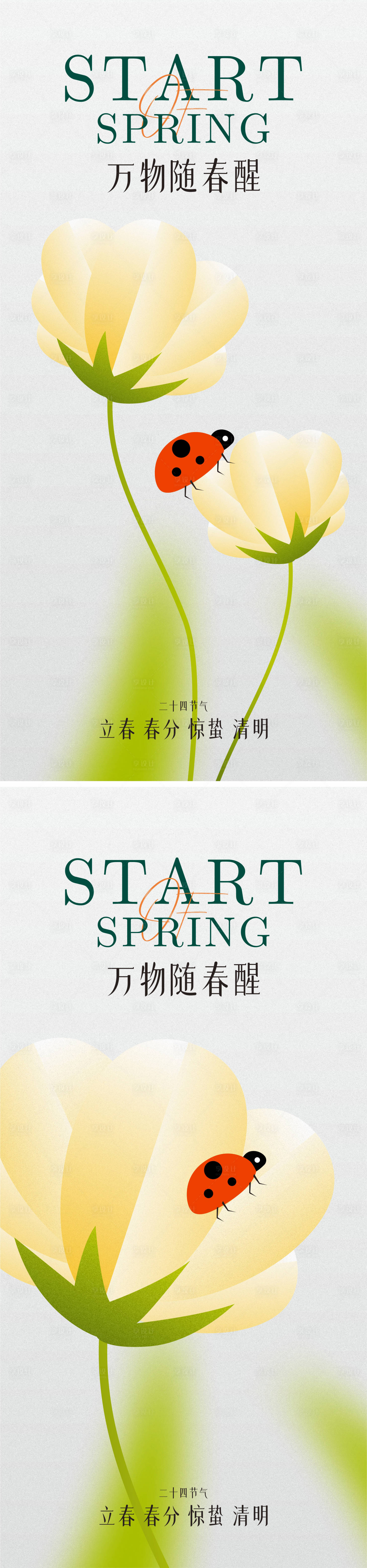 源文件下載【享設計】搜索編號：60650015081716877【二十四節氣立春春分驚蟄系列海報】