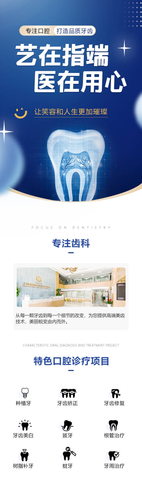 源文件下載【享設計】搜索編號：94930015653492896【口腔醫療專題】