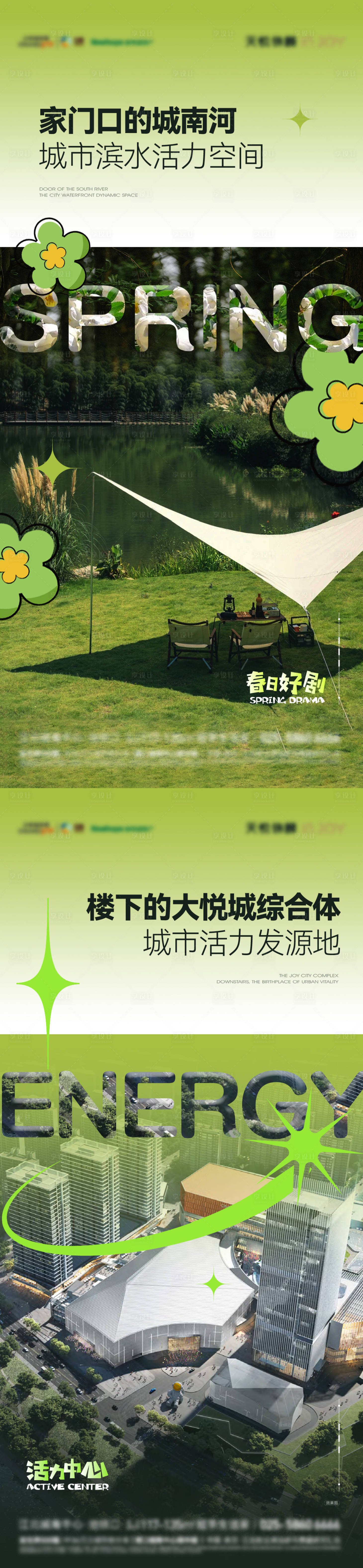 源文件下载【享设计】搜索编号：39240015317514296【地产春天绿色潮流系列稿】