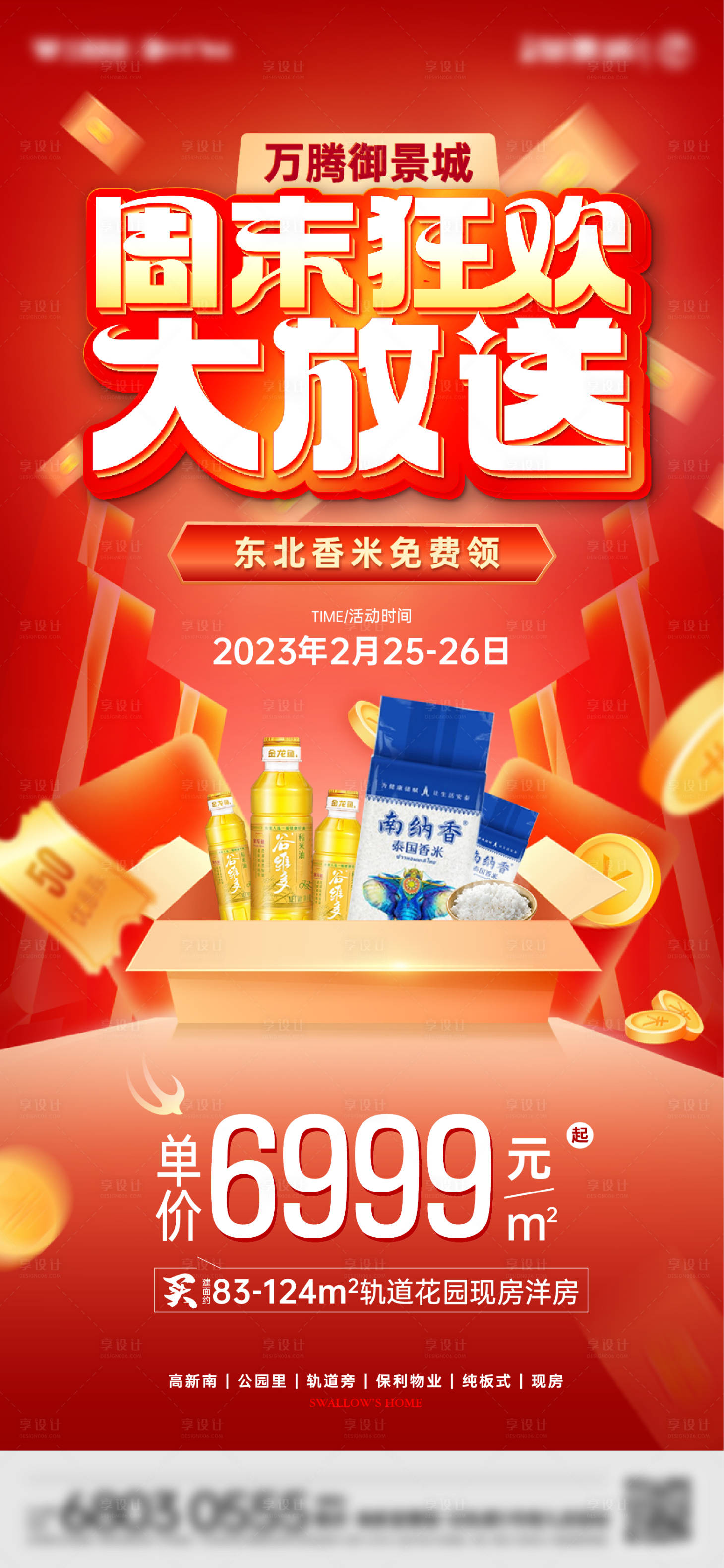 源文件下载【地产狂欢活动海报】编号：72760015371624383